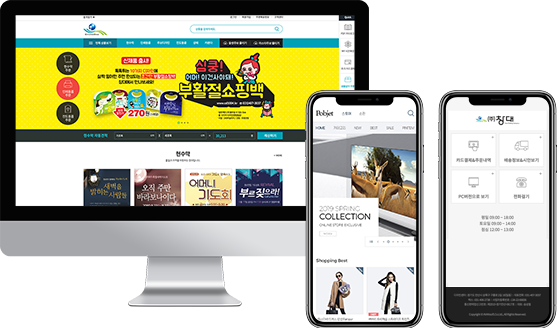 온라인 쇼핑몰 제작 이미지